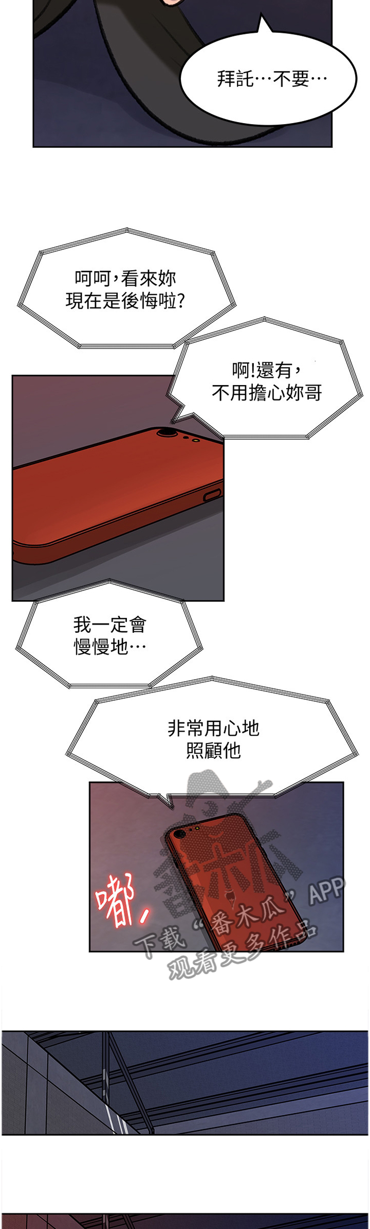 难以启齿的温柔歌词漫画,第83章：请原谅这样的我(完结)1图