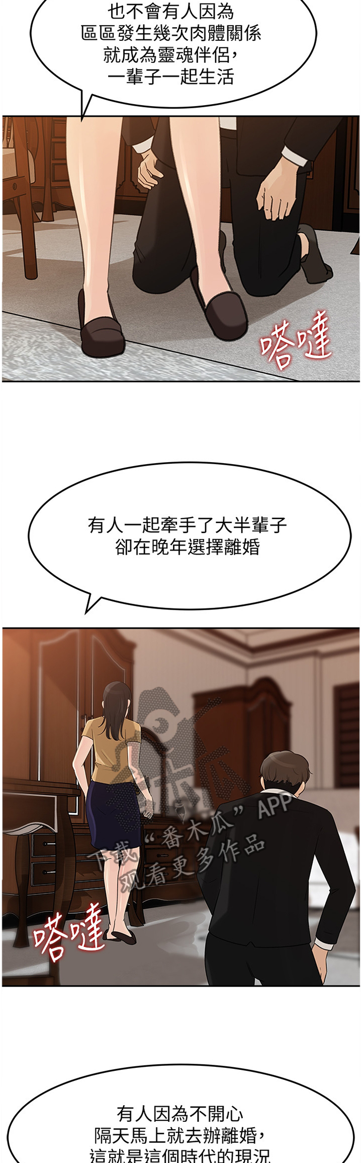 难以启齿的拼音漫画,第70章：好久不见5图