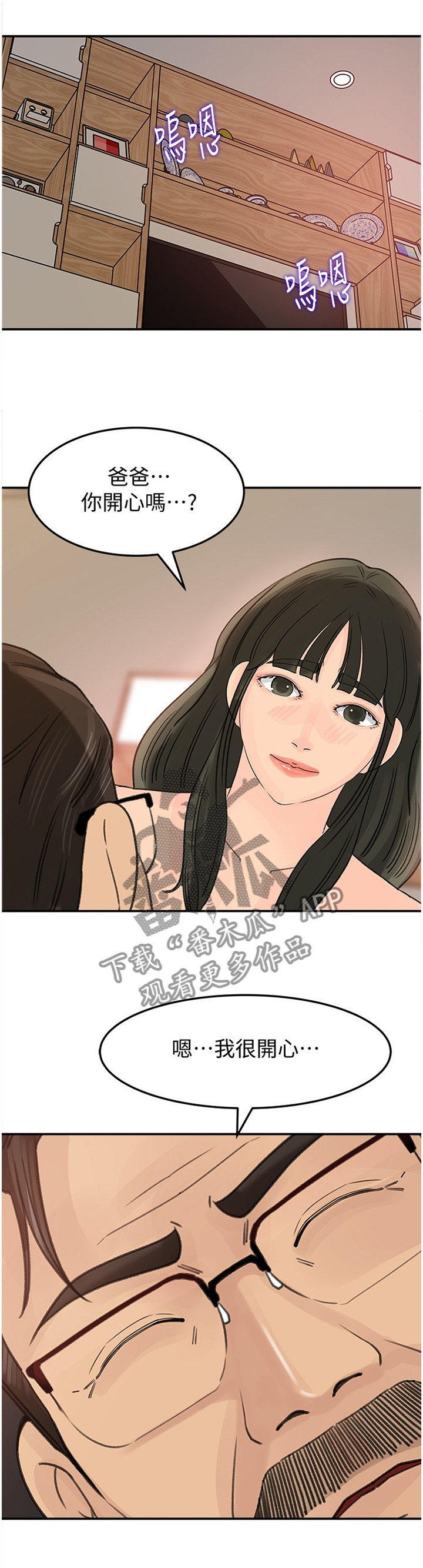 难以启齿漫画,第49章：你想给他看?1图