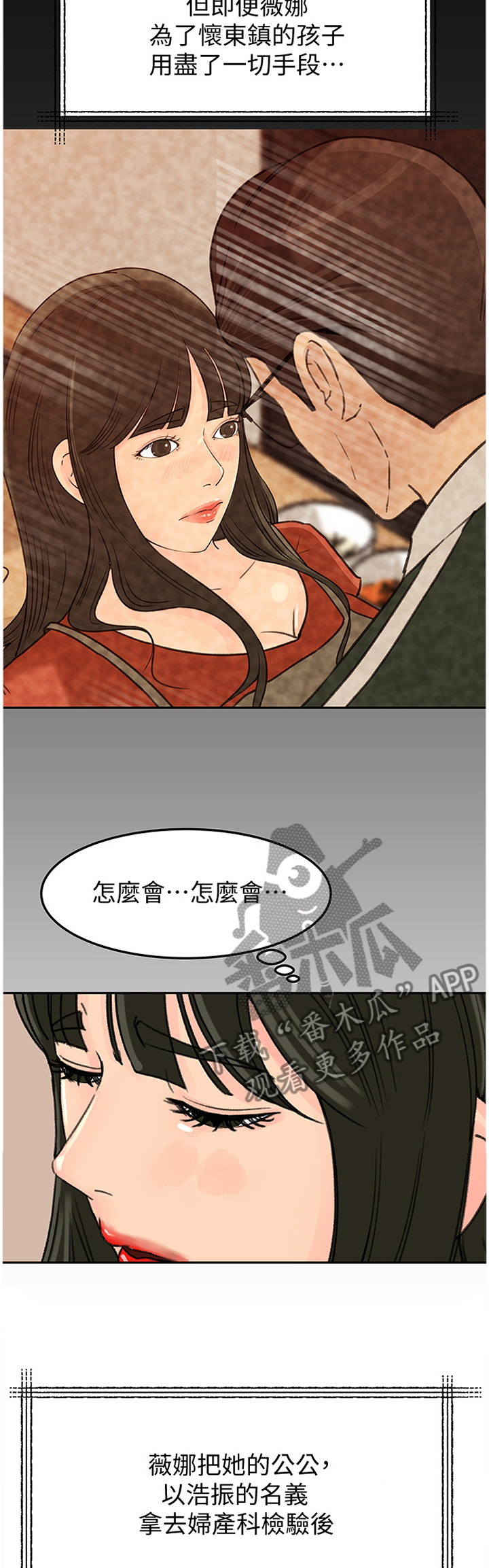 难以启齿晏随和江璟少数人漫画,第79章：噩耗1图