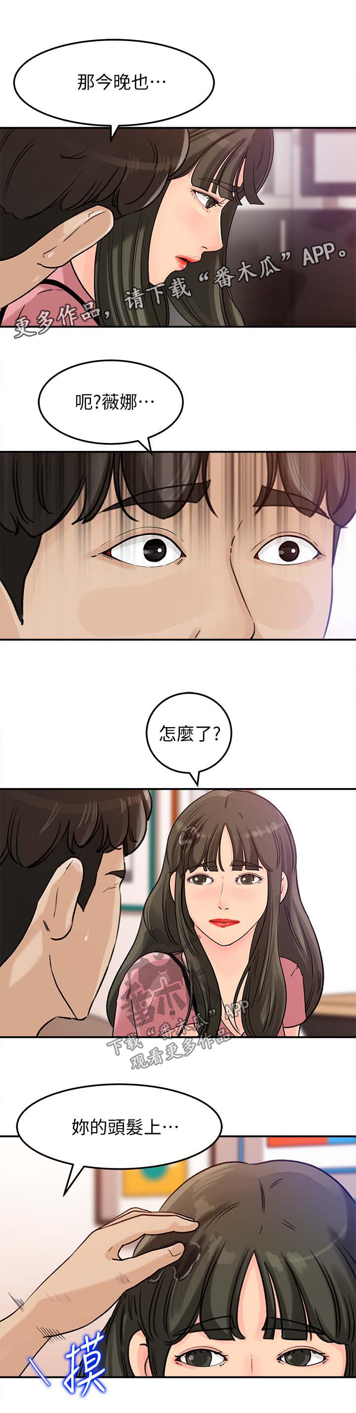 难以启齿漫画,第28章：越来越大胆1图