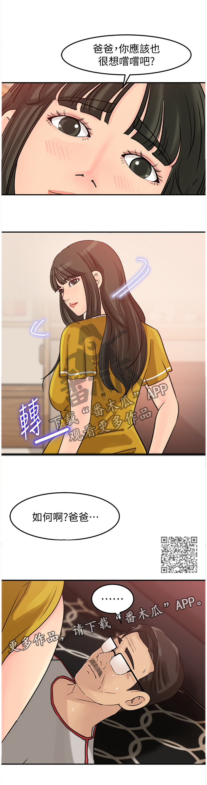 难以启齿漫画,第32章：终于理解5图