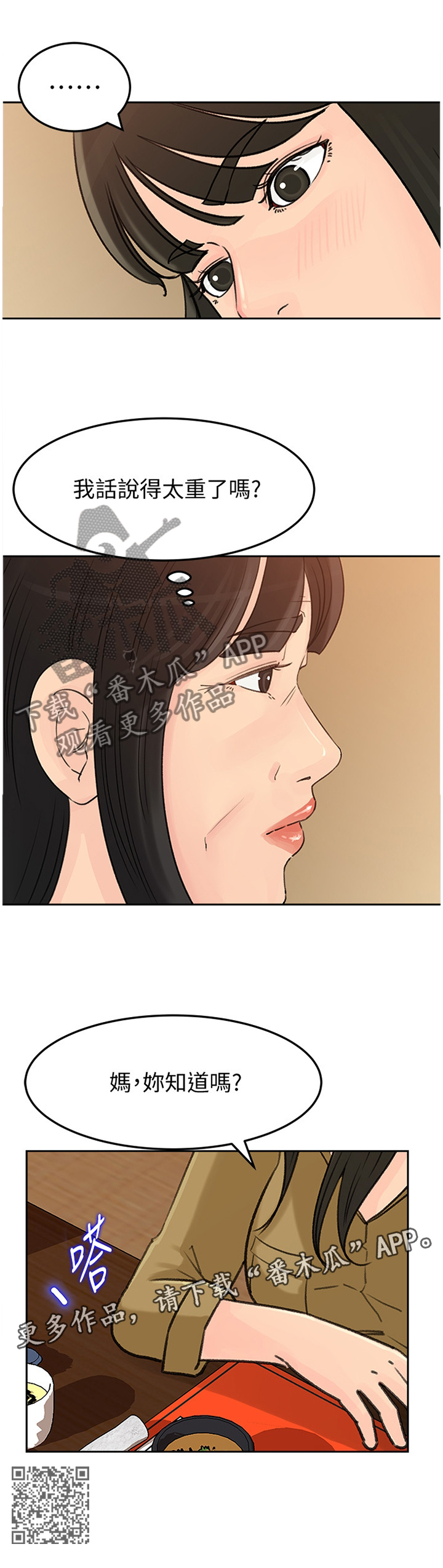 难以启齿by少数人漫画,第72章：升级2图