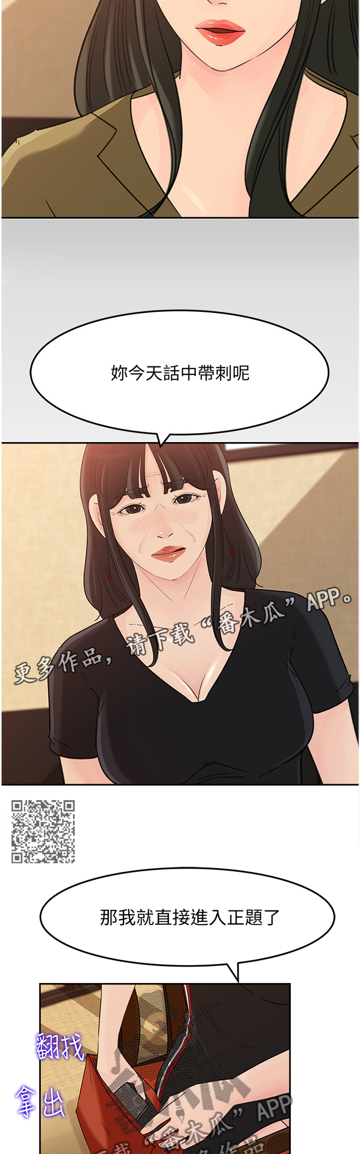 难以启齿的拼音漫画,第71章：针锋相对2图