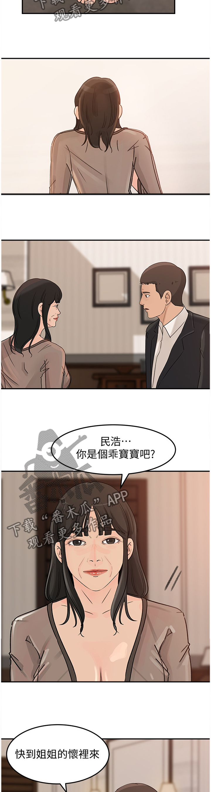 难以启齿的温柔歌词漫画,第44章：逆转5图