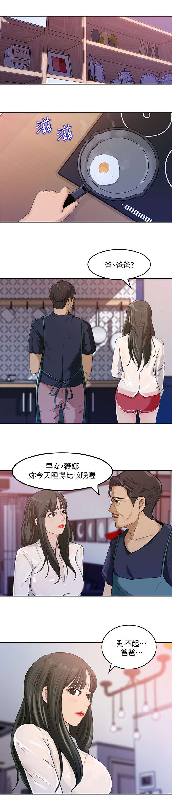 难以启齿漫画,第7章：料理3图