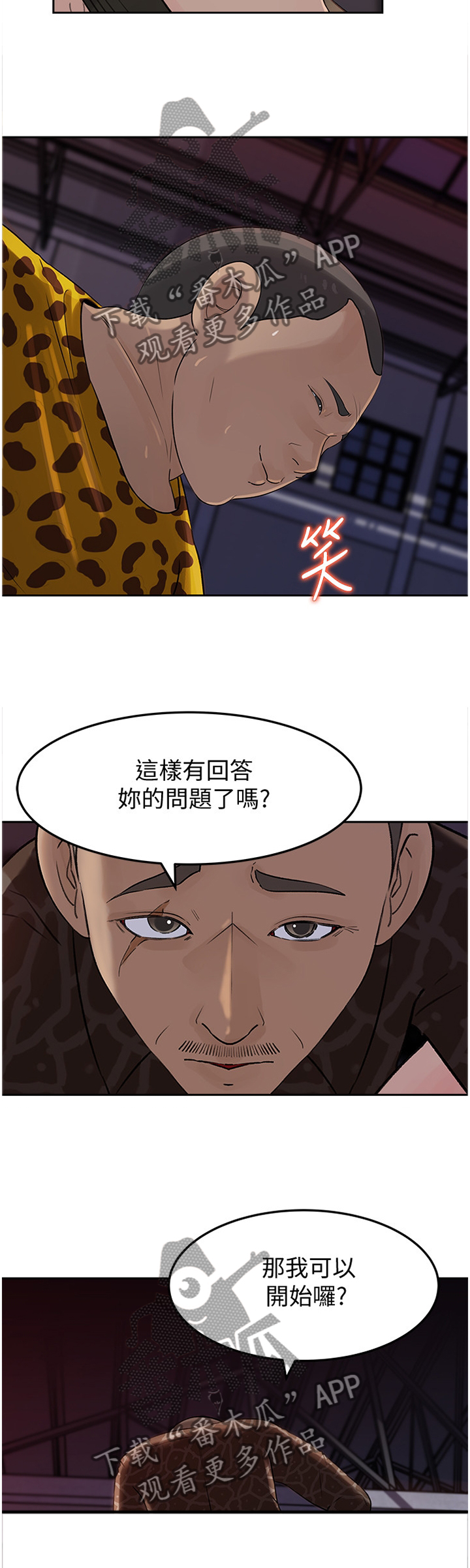 难以启齿漫画,第81章：理由4图