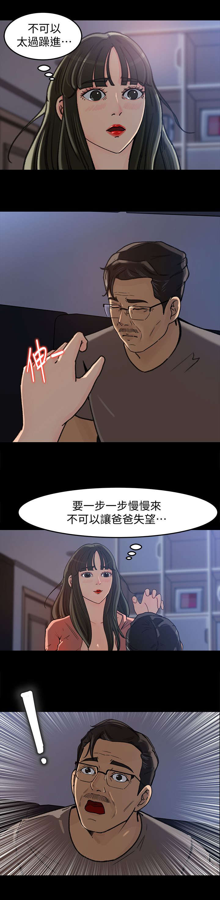 难以启齿漫画,第11章：忍耐3图