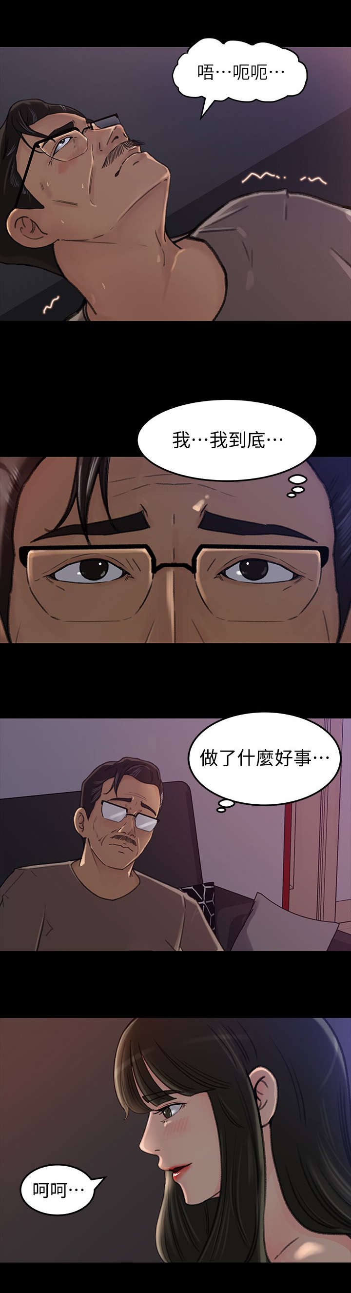 难以启齿的拼音漫画,第13章：差点5图
