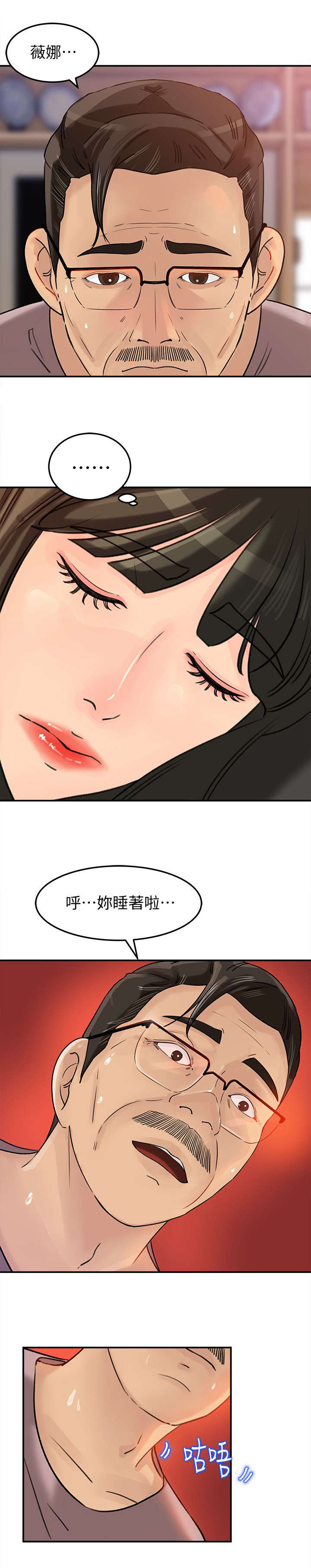难以启齿漫画,第26章：味道5图