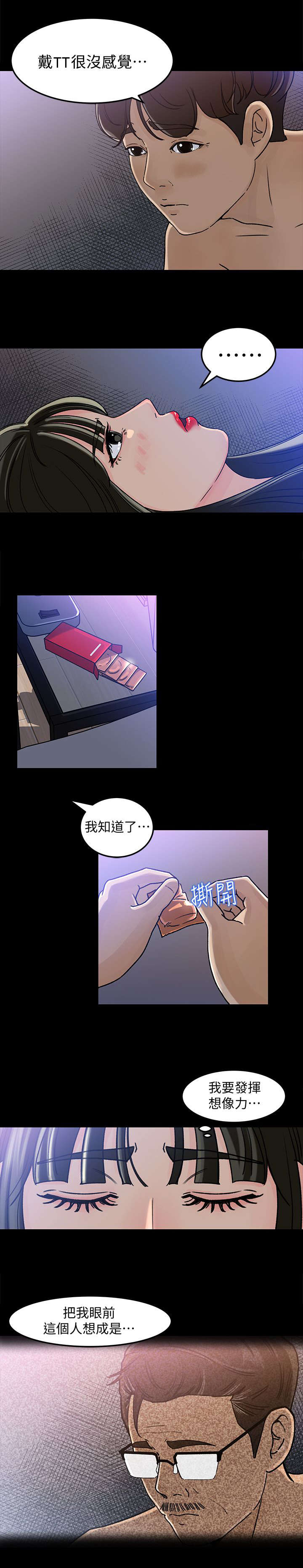 难以启齿的荒唐第1章漫画,第9章：幻想2图