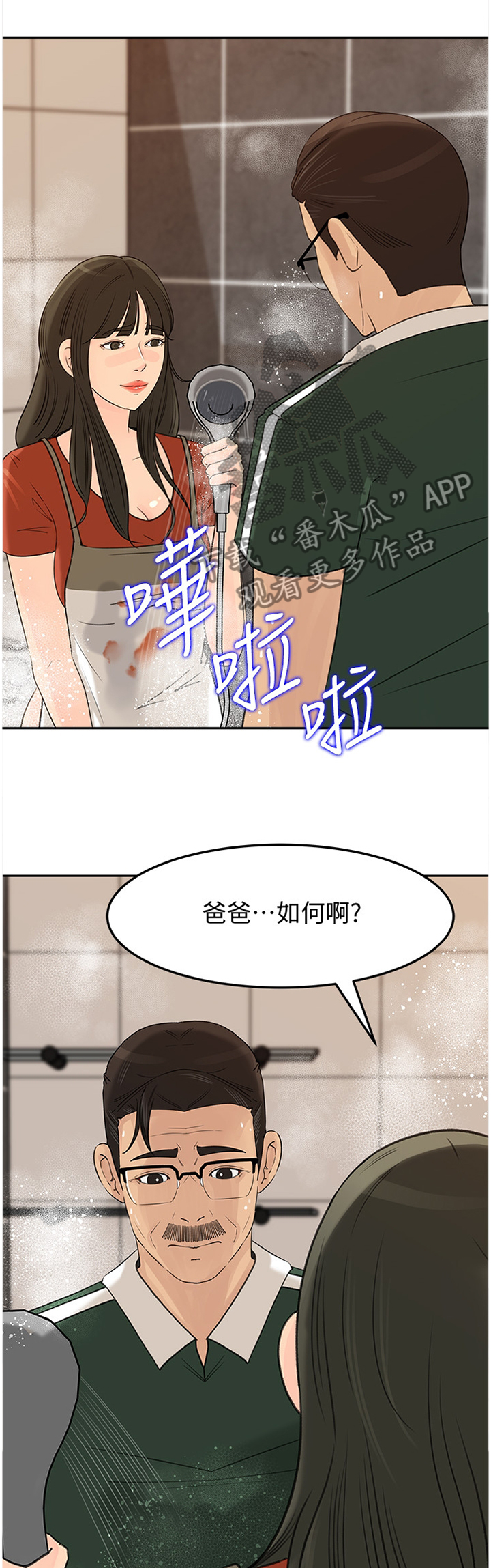 难以启齿漫画,第66章：自我厌恶1图