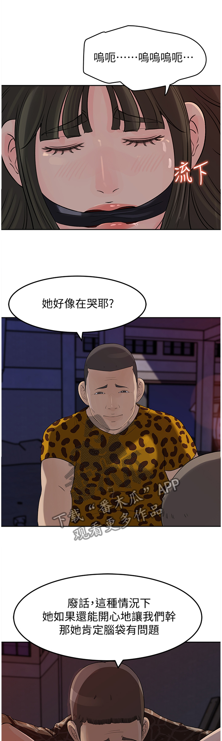 难以启齿漫画,第81章：理由3图