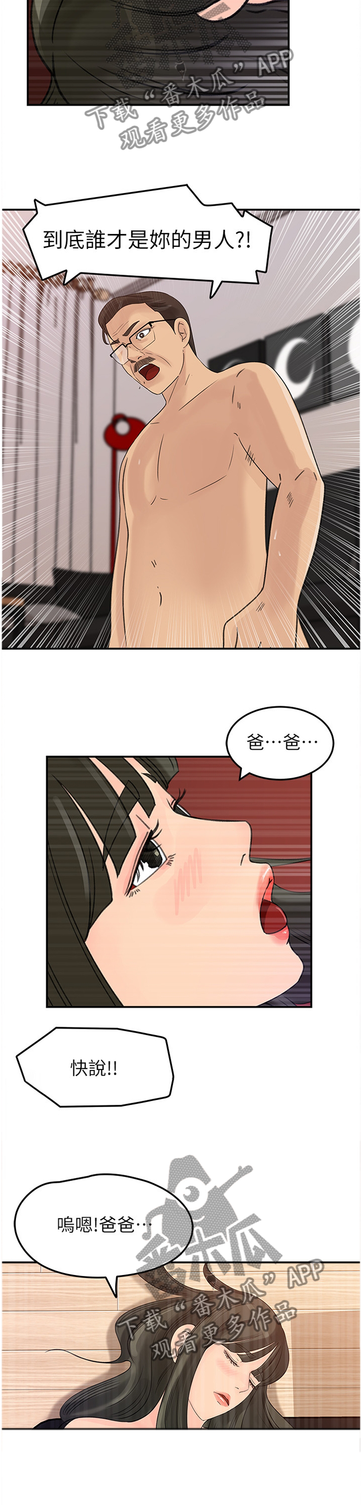 难以启齿晏随和江璟少数人漫画,第46章：开心吗?5图