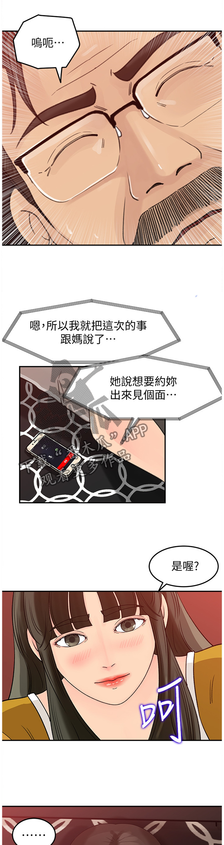 难以启齿漫画,第35章：搬家3图