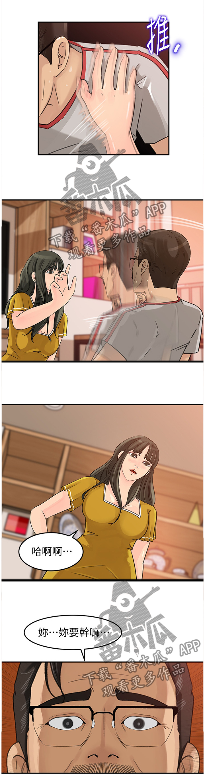 难以启齿漫画,第32章：终于理解4图