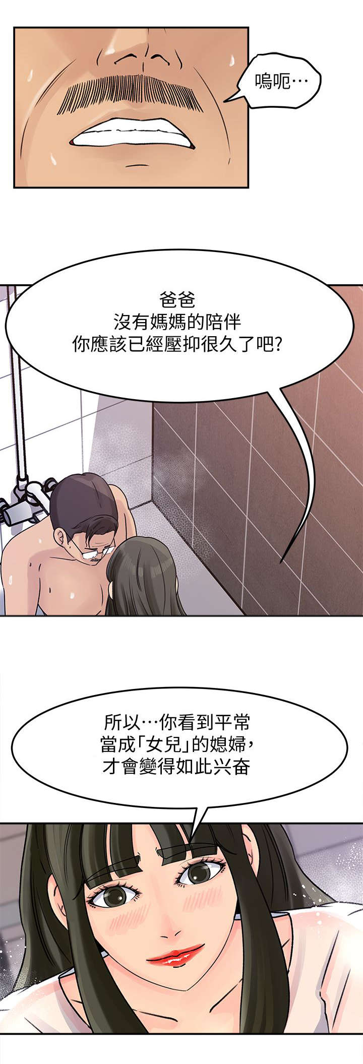 难以启齿的温柔歌词漫画,第18章：享受3图