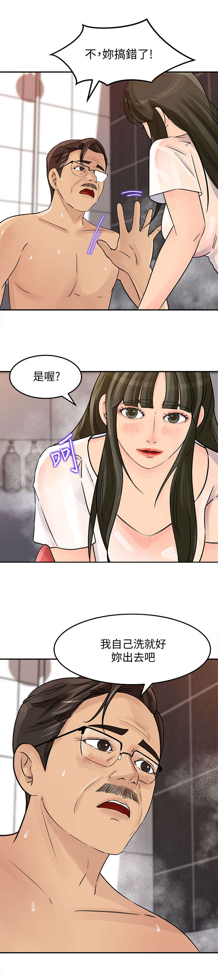 难以启齿的温柔歌词漫画,第18章：享受3图