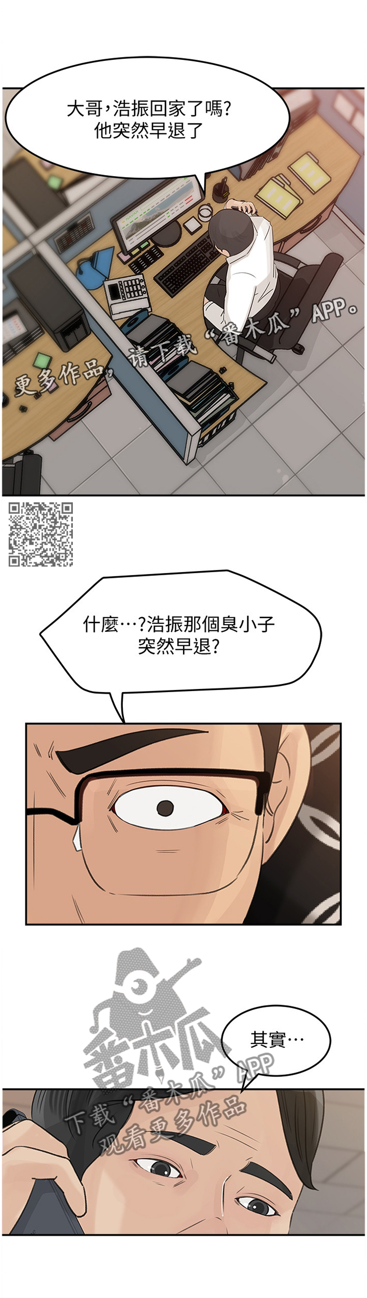 难以启齿漫画,第49章：你想给他看?5图