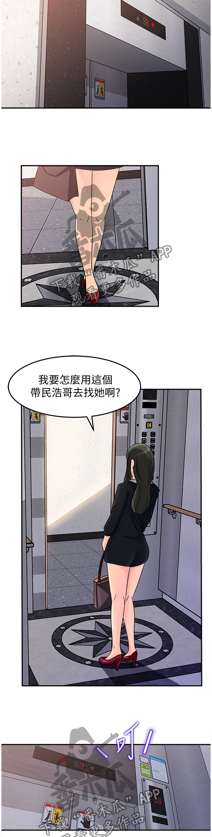 难以启齿晏随和江璟少数人漫画,第39章：交易3图
