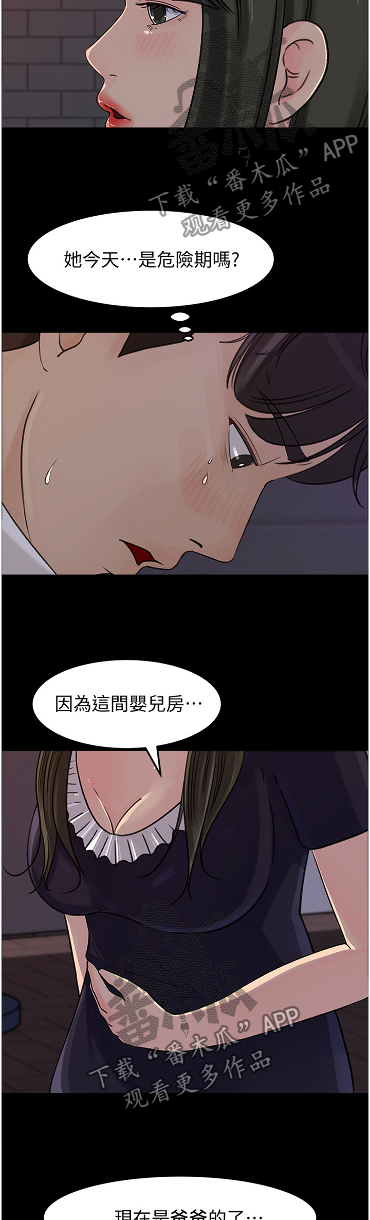 难以启齿的温柔歌词漫画,第56章：身心不一5图