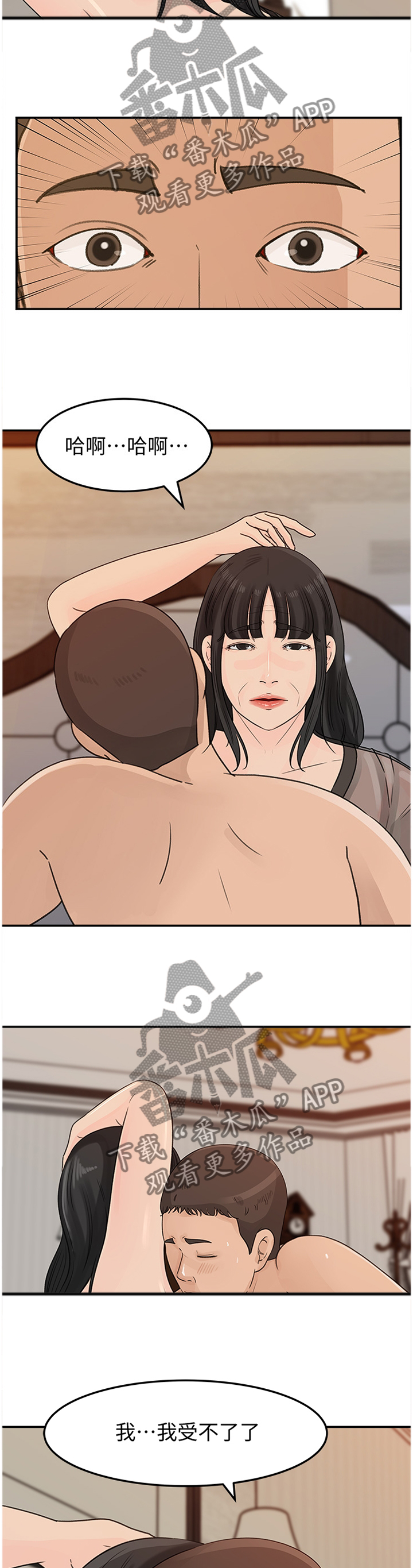 难以启齿漫画,第47章：不安4图