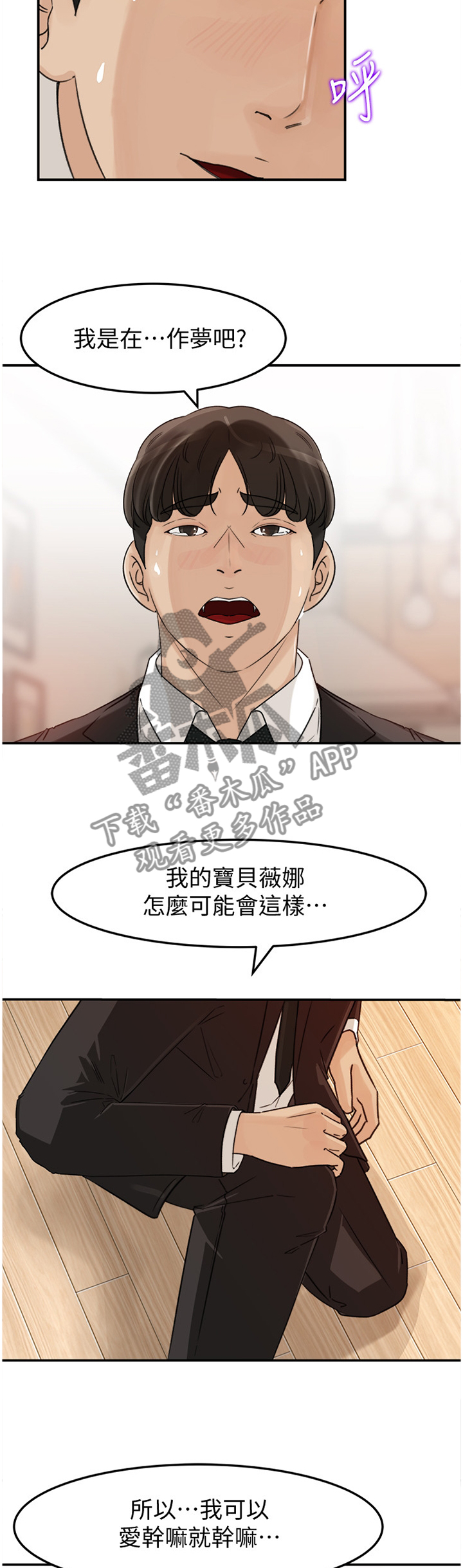难以启齿晏随和江璟少数人漫画,第51章：这不是现实1图