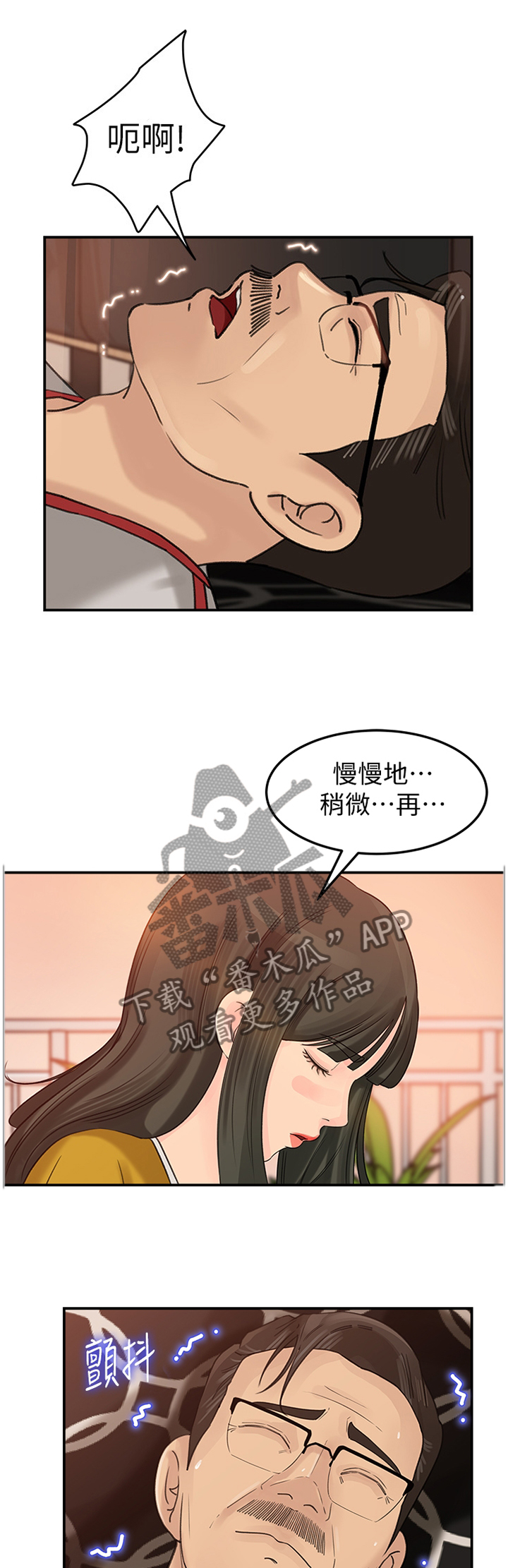 难以启齿漫画,第34章：我也可以!1图