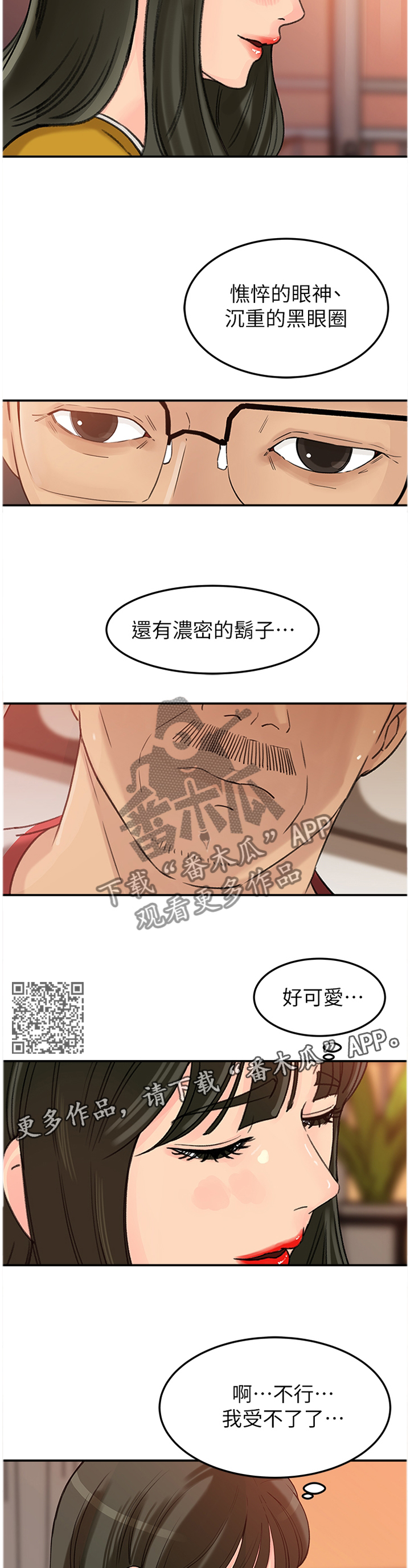 难以启齿漫画,第31章：我太喜欢了5图