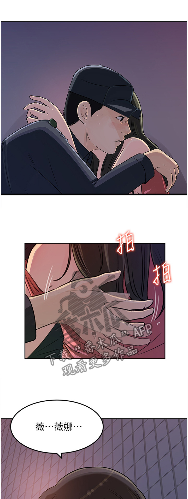 难以启齿的温柔歌词漫画,第78章：下手1图