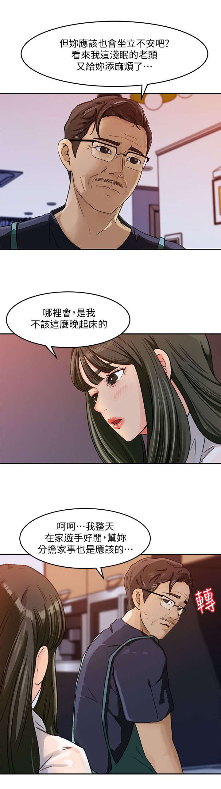 难以启齿漫画,第7章：料理4图