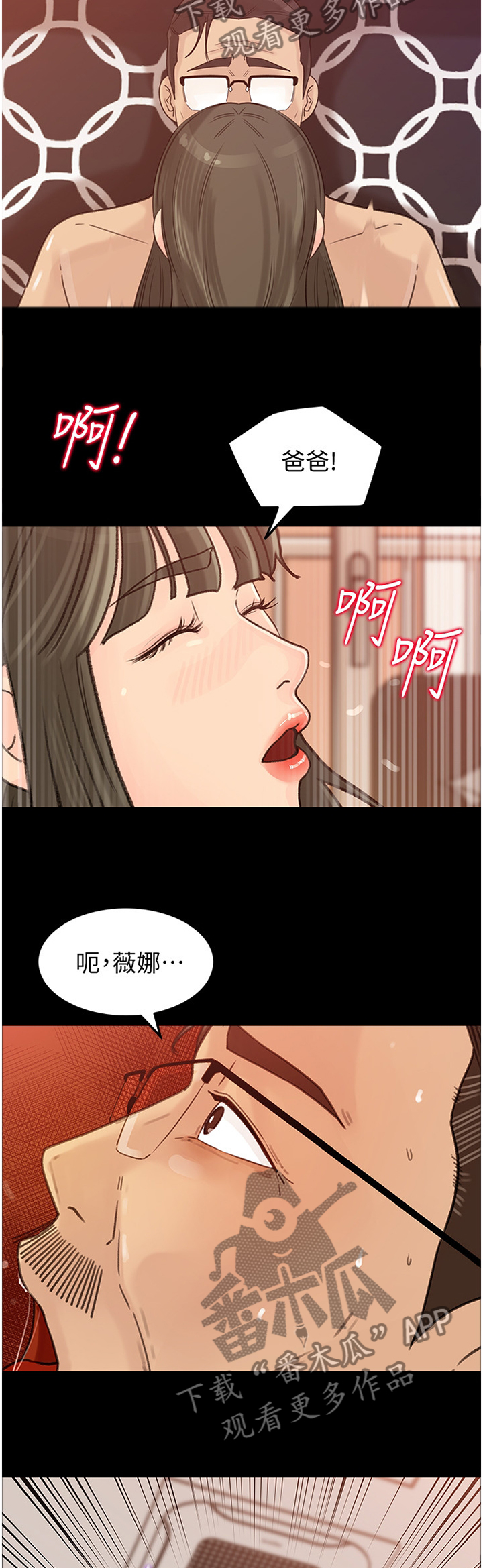 难以启齿的温柔歌词漫画,第53章：你是我的?!1图