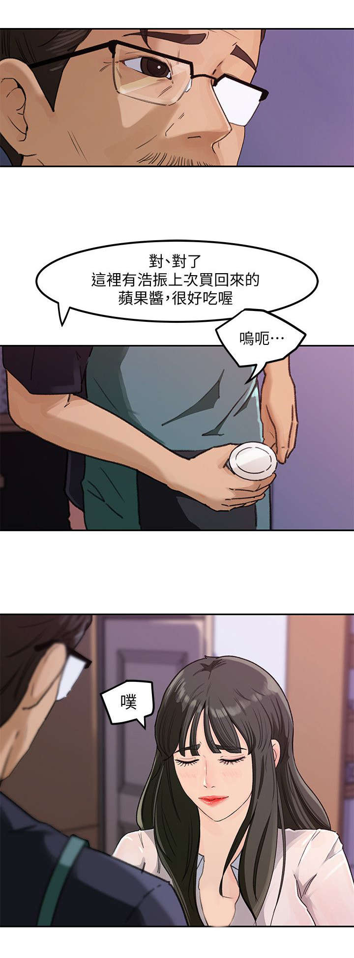 难以启齿漫画,第8章：衣服1图