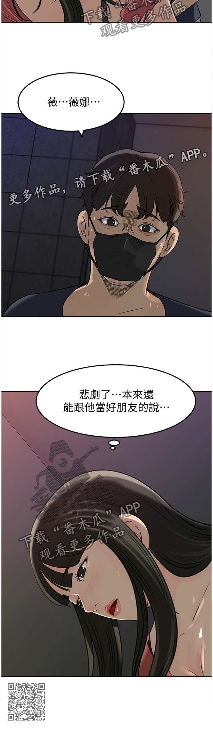 难以启齿忏悔录漫画,第76章：识破2图