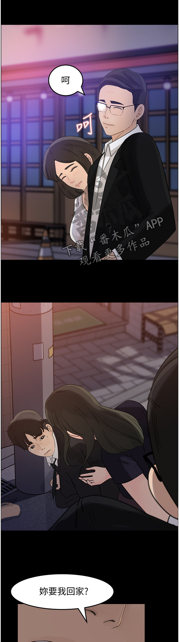 难以启齿晏随和江璟少数人漫画,第54章：回家了4图