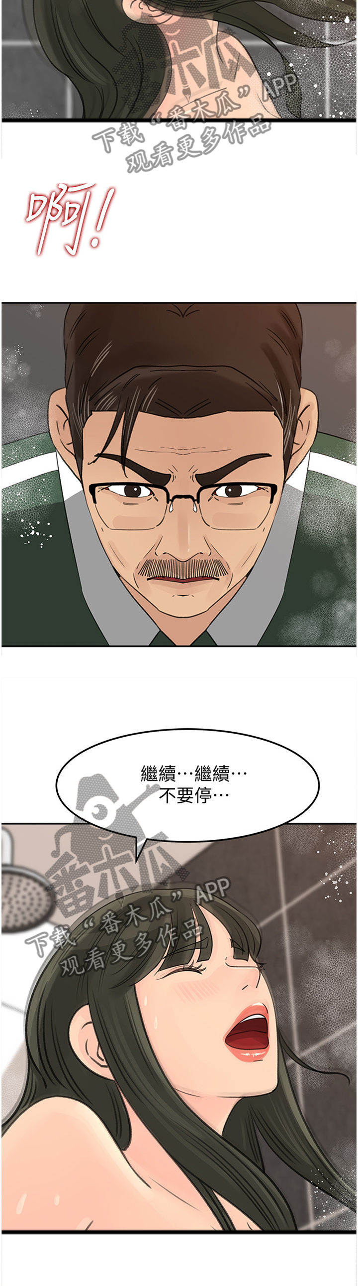 难以启齿的拼音漫画,第66章：自我厌恶3图