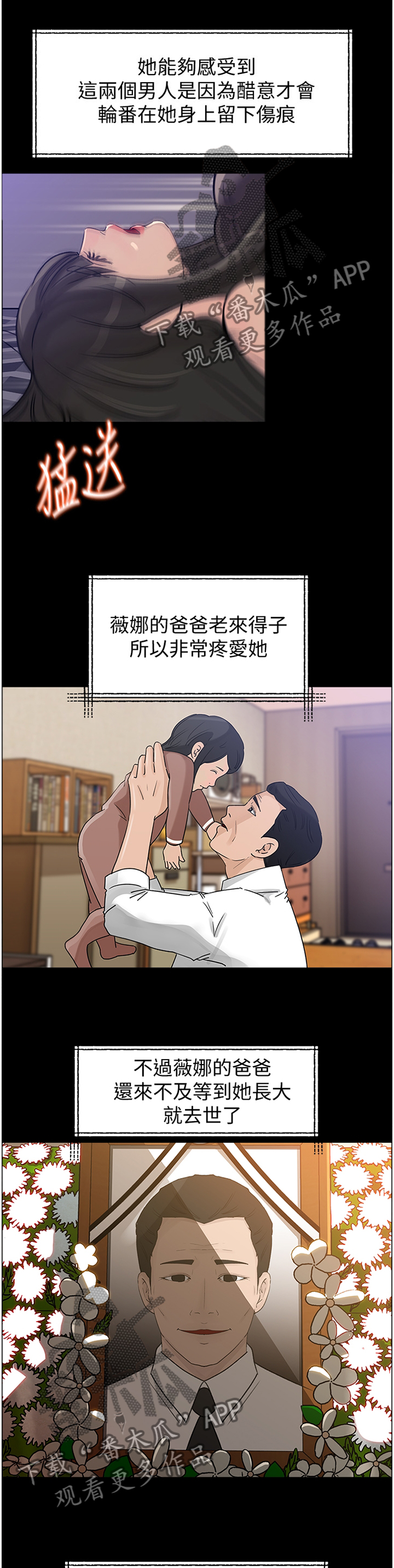 难以启齿的温柔歌词漫画,第43章：圈套1图