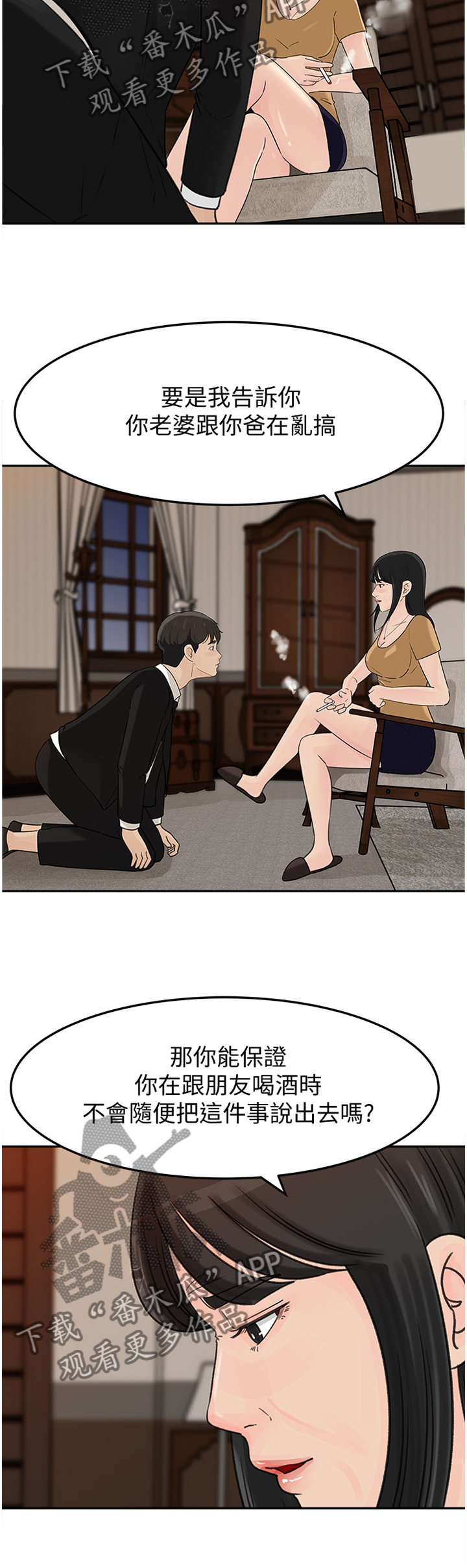 难以启齿的拼音漫画,第70章：好久不见2图