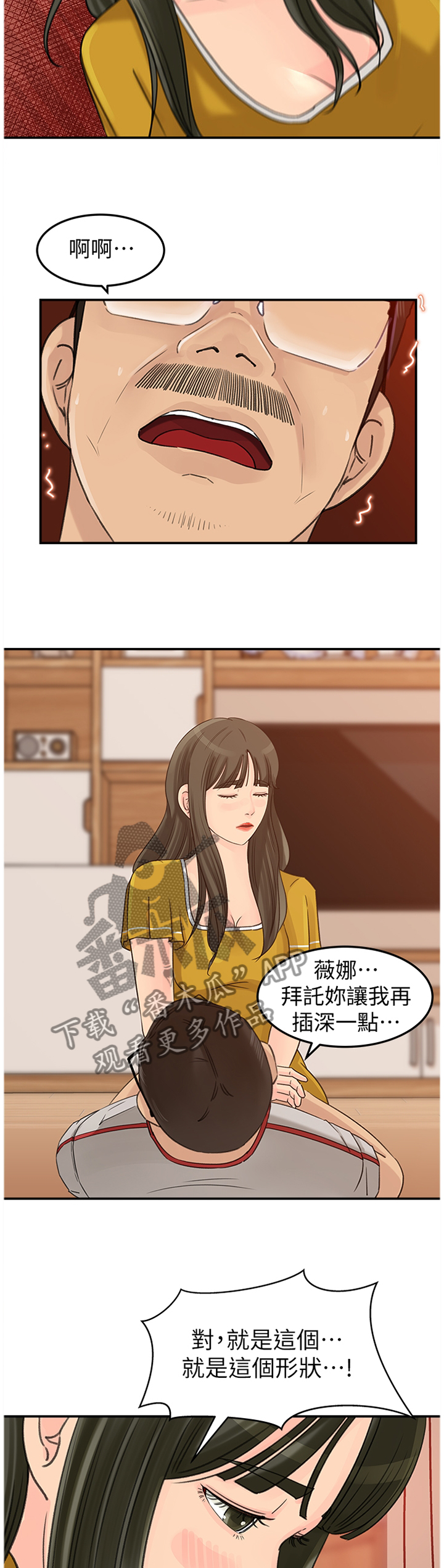 难以启齿漫画,第34章：我也可以!4图