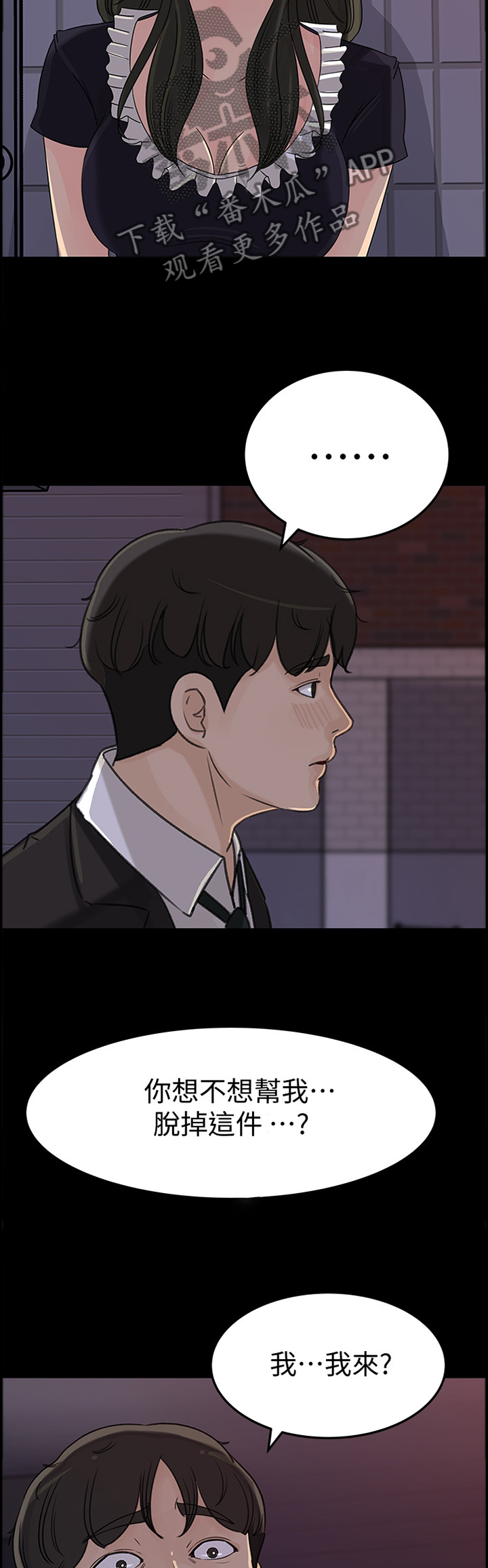 难以启齿漫画,第59章：慢慢来4图