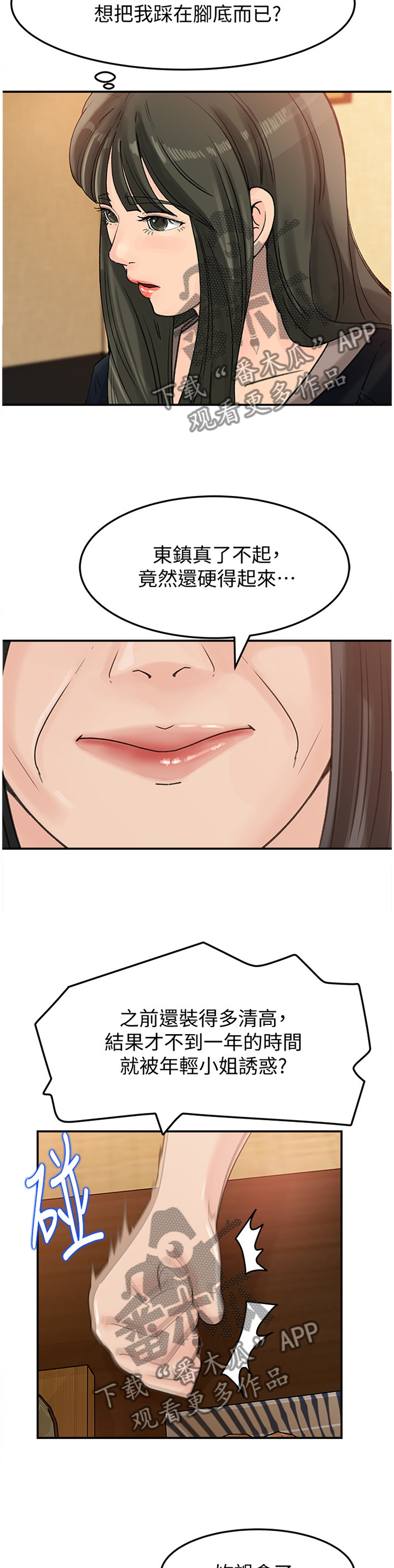 难以启齿漫画,第38章：我不在乎5图