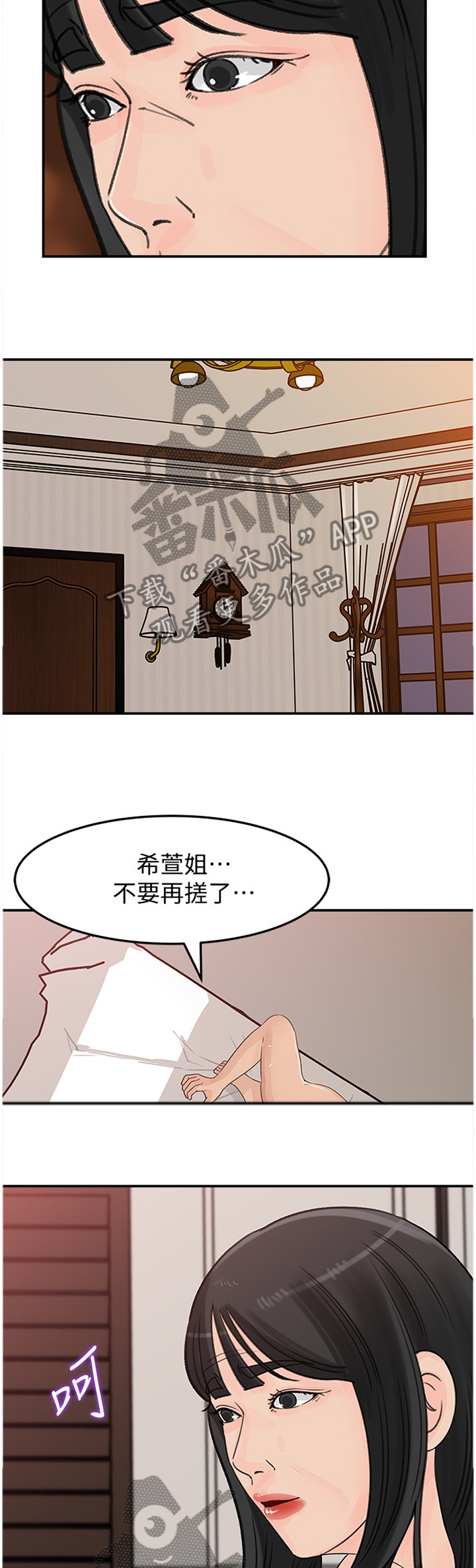 难以启齿的温柔歌词漫画,第53章：你是我的?!4图