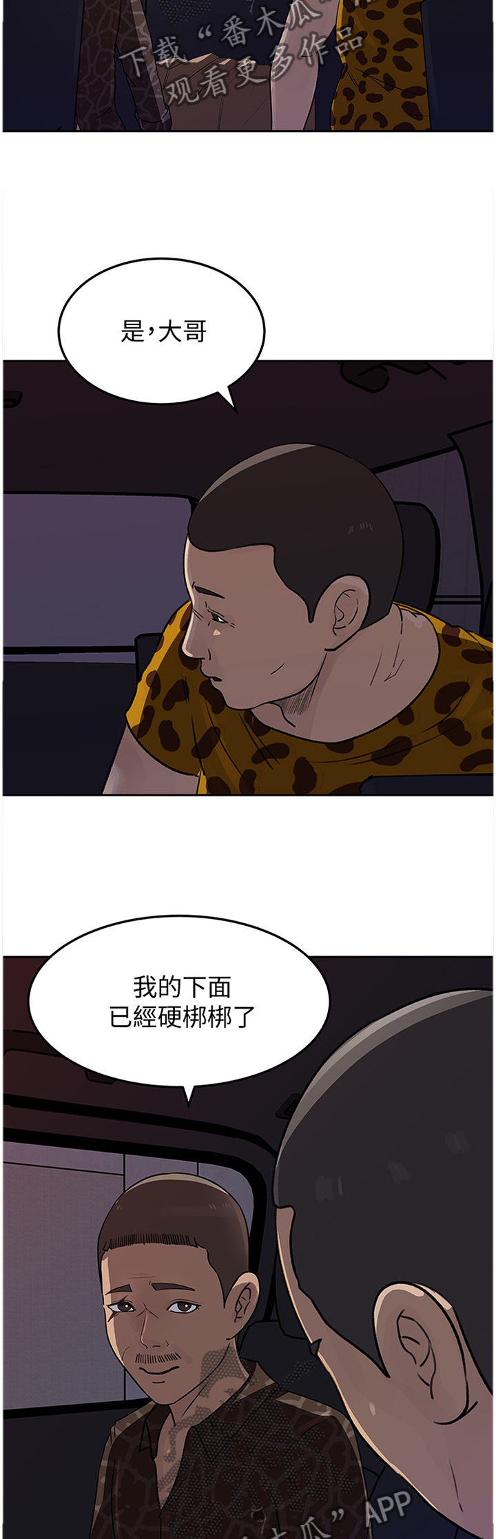 难以启齿by少数人漫画,第80章：迷失5图
