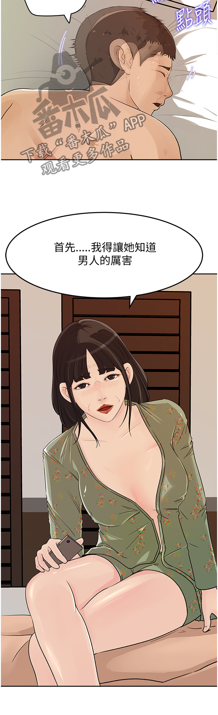 难以启齿忏悔录漫画,第78章：下手1图