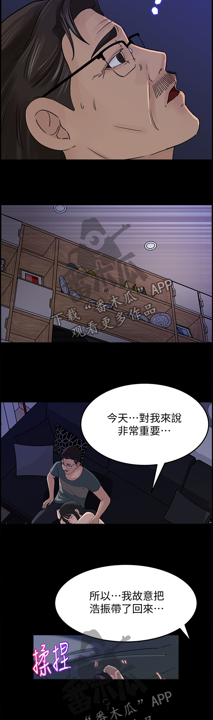 难以启齿的温柔歌词漫画,第62章：你只属于我5图