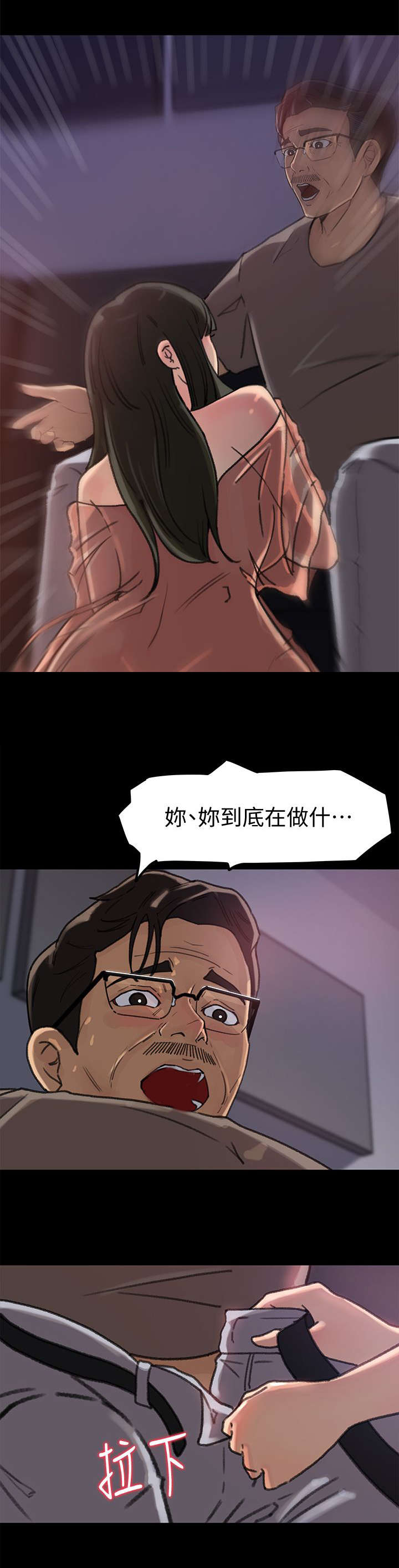 难以启齿的荒唐第1章漫画,第12章：说谎1图