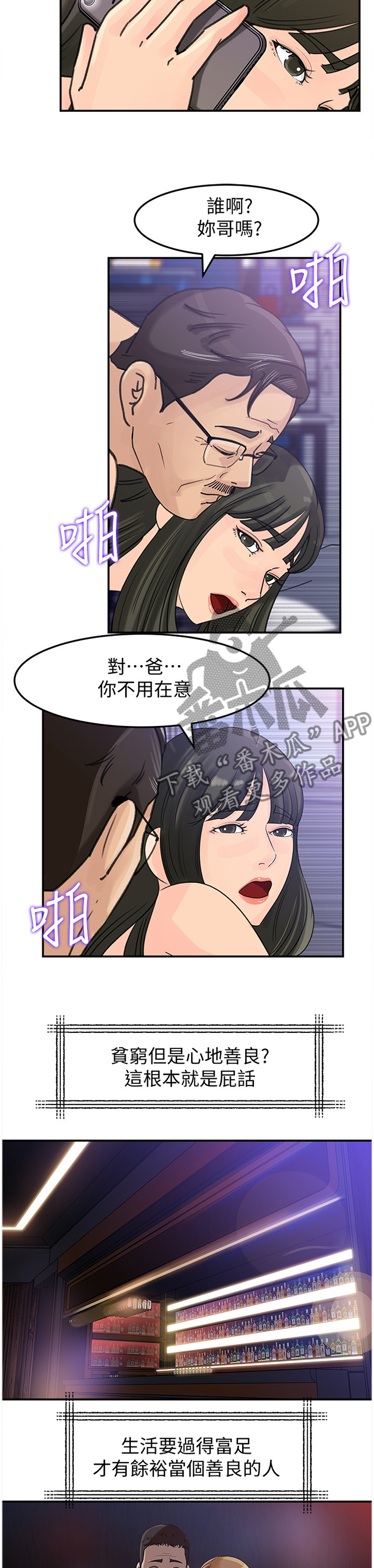 难以启齿漫画,第40章：有钱的快乐5图