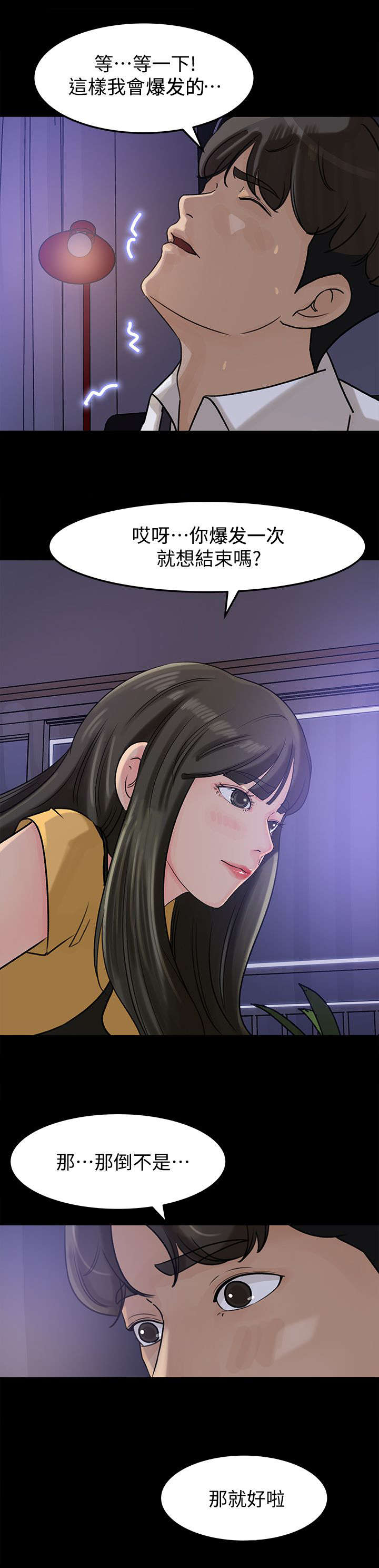 难以启齿的温柔歌词漫画,第21章：偷窥3图