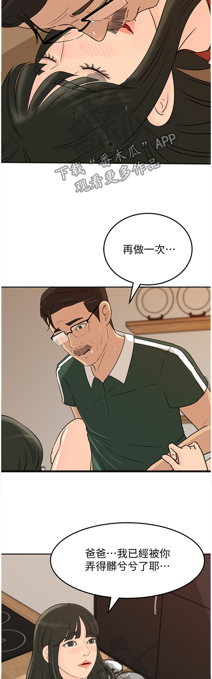 难以启齿的温柔歌词漫画,第65章：难以抹除5图