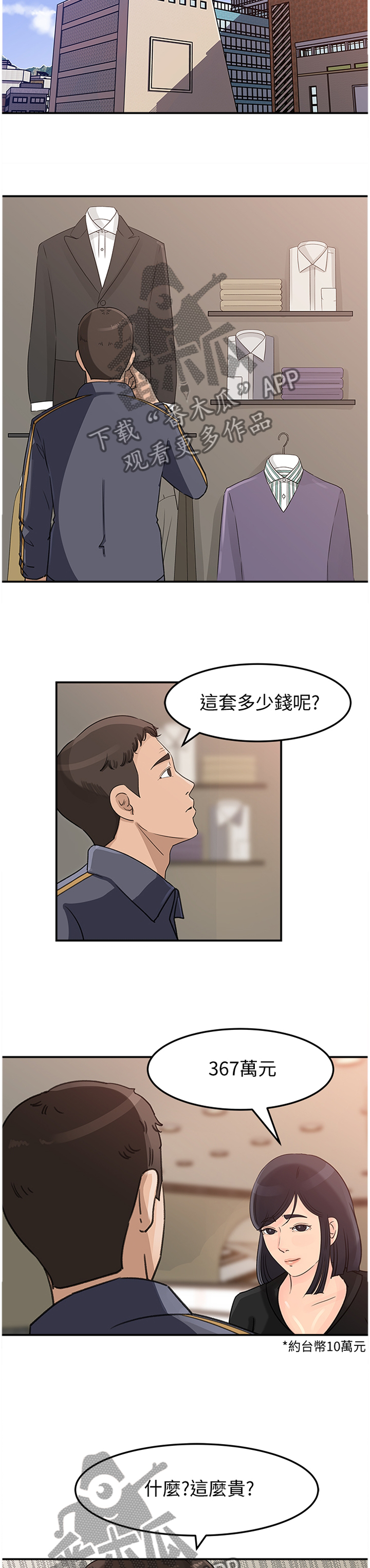 难以启齿漫画,第40章：有钱的快乐4图